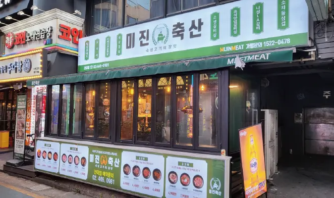 미진미트 서울 매장 전경